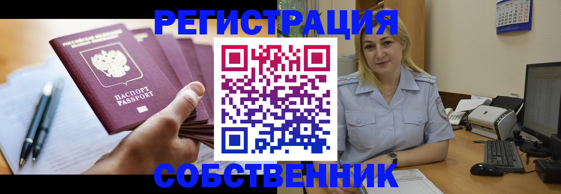 прописка штамп в Бородино