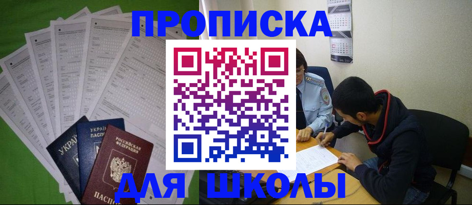 прописка для военкомата в Бородино