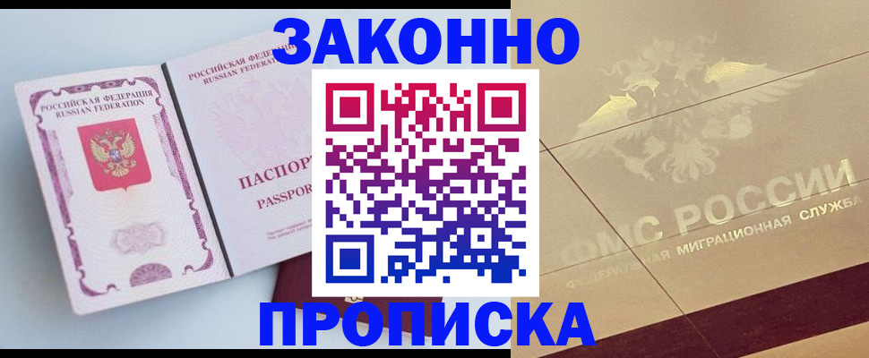 регистрация в Бородино