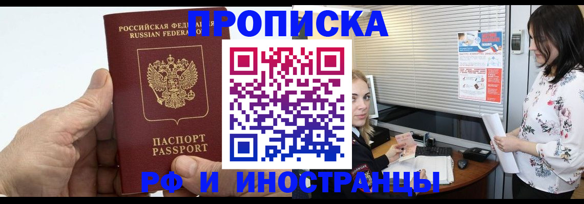 временная регистрация недорого в Бородино